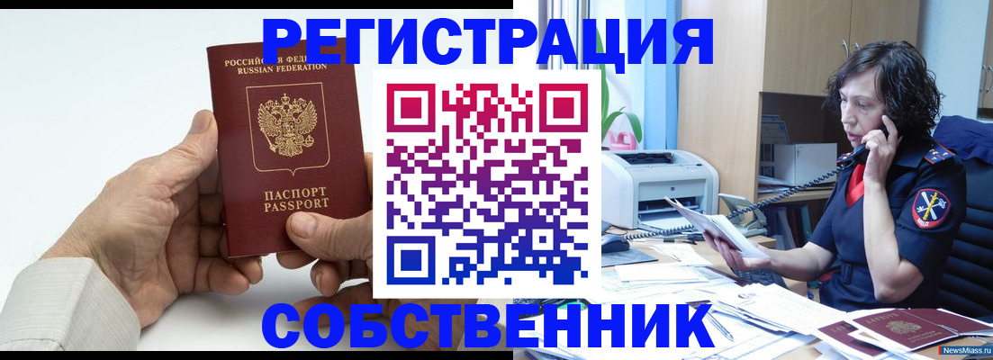 прописка 2025 в Волгодонске