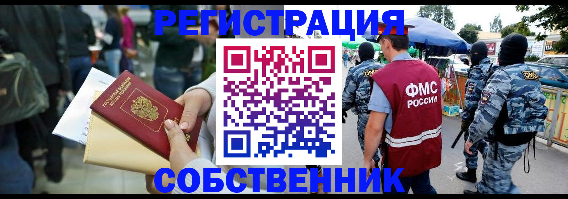 временная регистрация в Волгодонске