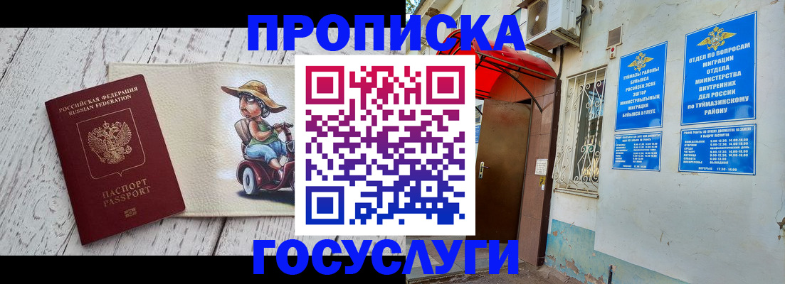 прописка для школы в Волгодонске
