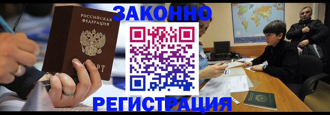 прописка иностранных граждан в Волгодонске