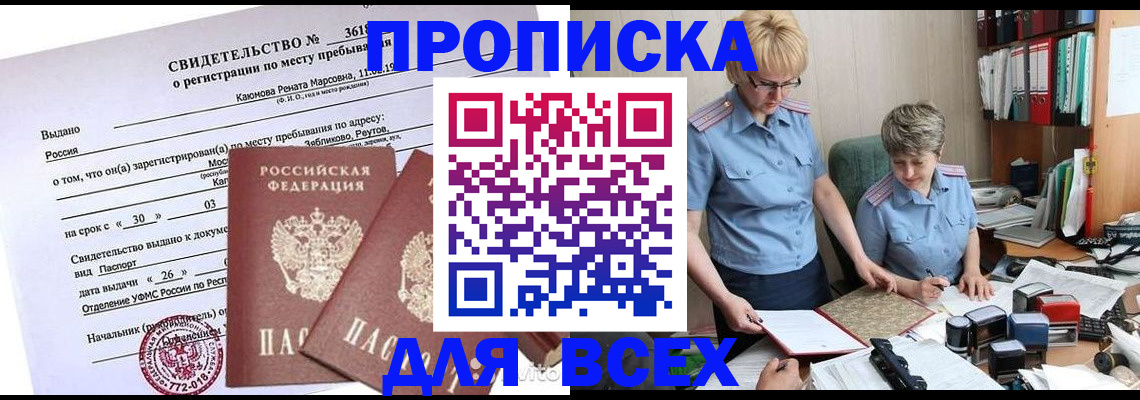 прописка для кредита в Волгодонске